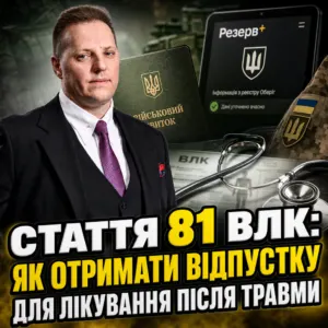 stattya-81-vlk-vidpustka-pislya-travmy-22-10