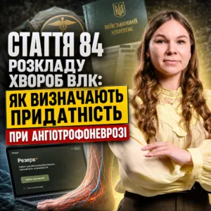 stattya-84-rozkladu-khvorob-vlk-angiotrofonevroz-22-10