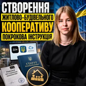 stvorennya-zhytlovo-budivelnoho-kooperatyvu-16-10