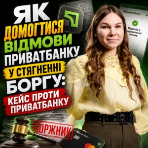 sud-vidmovyv-pryvatbanku-v-styagnenni-zaborgovanosti-po-kredytnomu-dogovoru-na-30-tys-grn-21-10