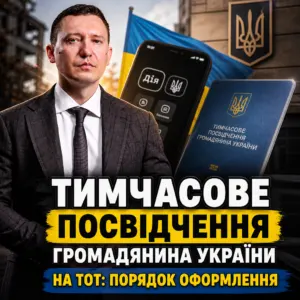 tymchasove-posvidchennya-hromadyanyna-ukrayiny-tot-16-10