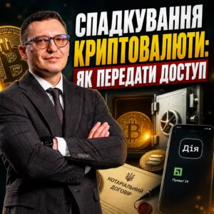 uspadkuvannya-tsyfrovykh-aktyviv-23-10
