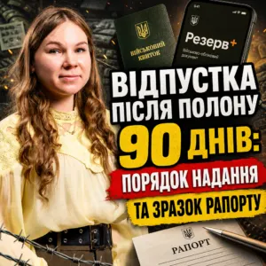 vidpustka-pislya-polonu-yak-otrymaty-90-dniv-18-10
