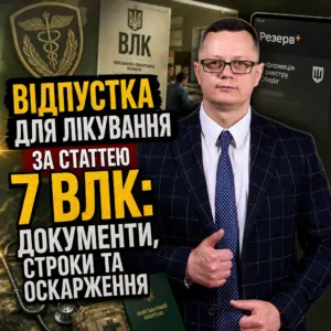 vidpustka-stattya-7-vlk-27-10