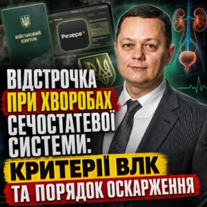 vidstrochka-khvoroby-sechostatevoi-systemy-14-10