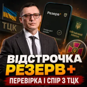 vidstrochka-rezerv-plyus-23-10