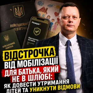 vidstrochka-vid-mobilizatsiyi-dlya-bagatoditnyh-batkiv-ne-v-shlyubi-18-10