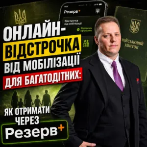 vidstrochka-vid-mobilizatsiyi-dlya-bagatoditnyh-onlajn-18-10