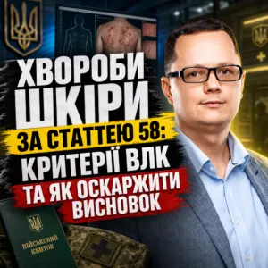 vlk-stattya-58-rozklad-hvorob-21-10