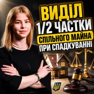 vydil-chastky-spadkuvannia-23-10