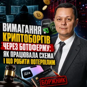 vymagannya-kryptoborgiv-botoferma-kyiv-22-10