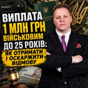 vyplata-1-mln-viiskovym-26-10