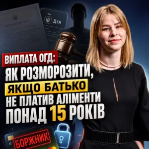 vyplata-ogd-batko-ne-platyv-alimenty-21-10
