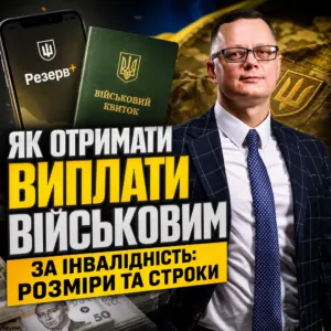 vyplaty-viiskovym-za-invalidnist-16-10