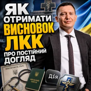 vysnovok-lkk-postijnyj-doglyad-15-10