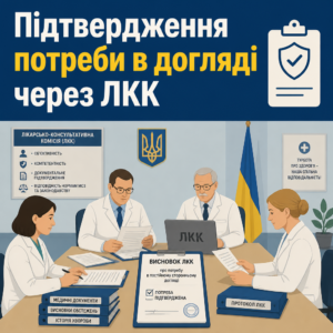 висновок лкк про постійний догляд для відстрочки без інвалідності