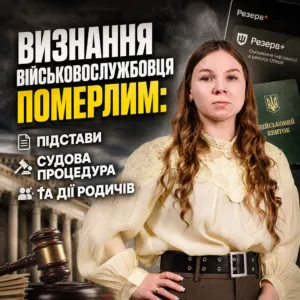 vyznannya-viyskovosluzhbovtsya-pomerlym-21-10
