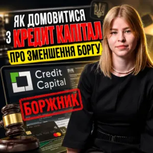 yak-domovytysya-kredyt-kapital-25-10