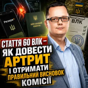 yak-dovesty-artryt-vlk-24-10
