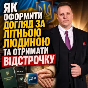 yak-oformyty-doglyad-za-litnoyu-lyudynoyu-dlya-vidstrochky-15-10