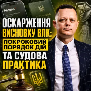 yak-oskarzhyty-vysnovok-vlk-ta-skasuvaty-postanovu-12-10