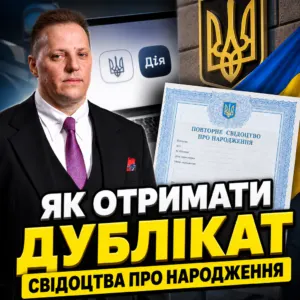 yak-otrymaty-dublikat-svidoctva-pro-narodzhennya-22-10