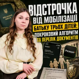yak-otrymaty-vidstrochku-batku-troh-ditej-18-10
