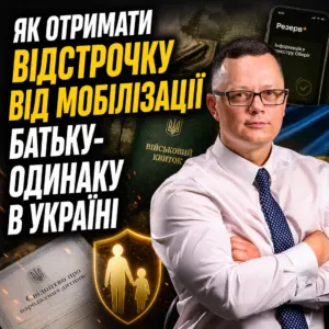 yak-otrymaty-vidstrochku-vid-mobilizatsii-batku-odynaku-19-10