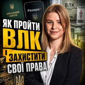 yak-proity-vlk-konsultatsiya-16-10