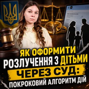 yak-rozluchytysya-yakshcho-ye-dity-18-10