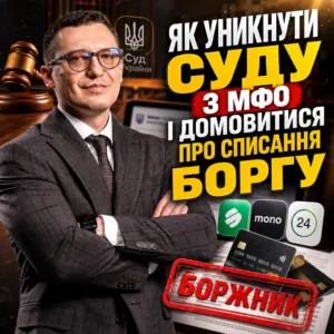 yak-unyknuty-sudu-z-mfo-za-malyj-borg-domovytysya-22-10
