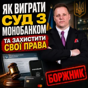 yak-vygraty-sud-z-monobankom-20-10