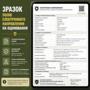 Як виглядає електронне направлення на ВЛК зразок структури та полів