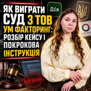 yak-vyhraty-sud-z-um-faktorynh-bankrutstvo-20-10
