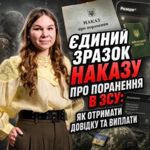yedynyi-zrazok-nakazu-pro-poranennia-12-10