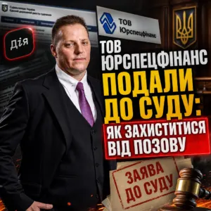 yurspecfinans-podaly-do-sudu-zakhyst-20-10