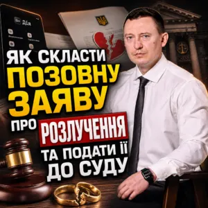 zrazok-pozovnoyi-zayavy-pro-rozluchennya-19-10